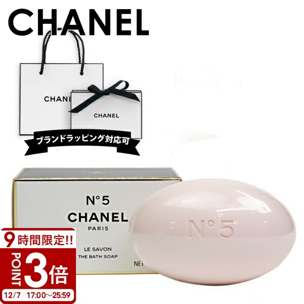 楽天市場】【エントリーPT5倍】【紙袋or箱付き】CHANEL シャネル 石鹸