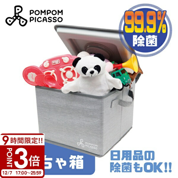 楽天市場】【☆エントリーP5倍 12/4-12/11】除菌ができるおもちゃ箱