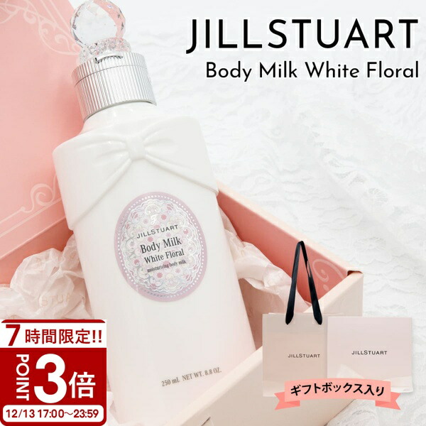 楽天市場】JILL STUART ジルスチュアート 香水 ホワイトフローラル
