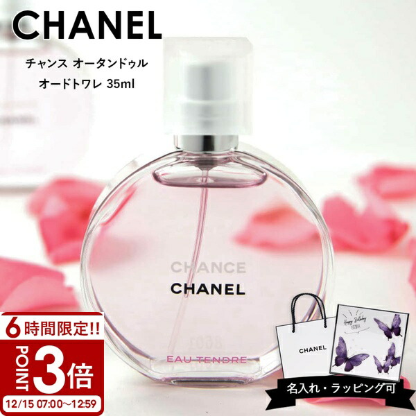 楽天市場】【店内全品決算セール中】シャネル チャンス 50ml EDT SP