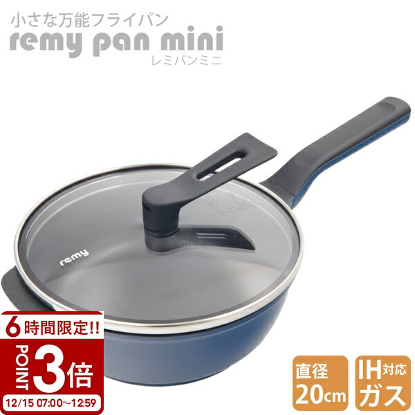 楽天市場】レミパン ミニ 20cm RHF-401 ガス IH 両対応 remy pan mini