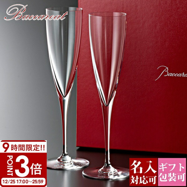 楽天市場】バカラ ミルニュイ フルーティッシモ シャンパングラス 2個