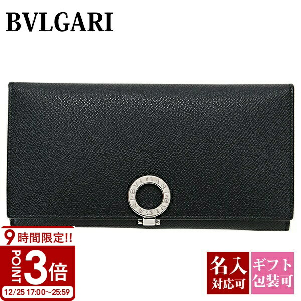 【新品未使用】BVLGARI ブルガリ ブラック 3つ折り財布 長財布 BVLGARI（ブルガリ） 長財布 財布 メンズ レディース ブルガリ