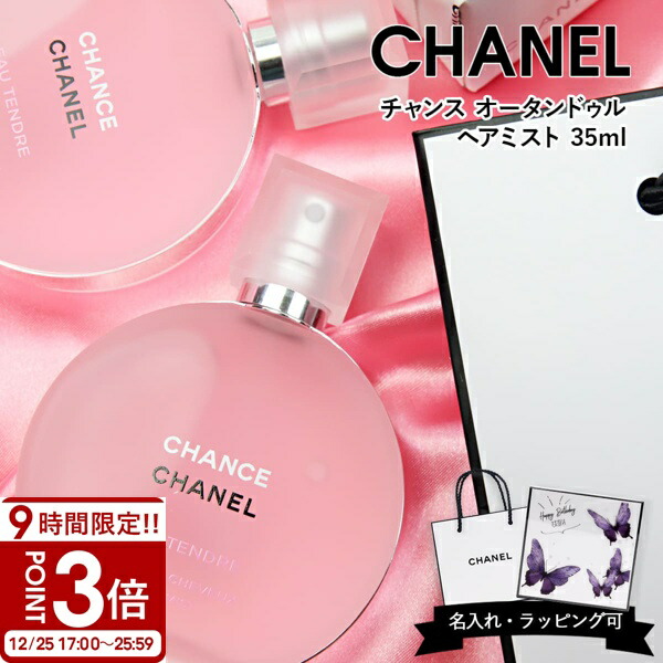 楽天市場】シャネル CHANEL チャンス オータンドゥル EDT SP 150ml