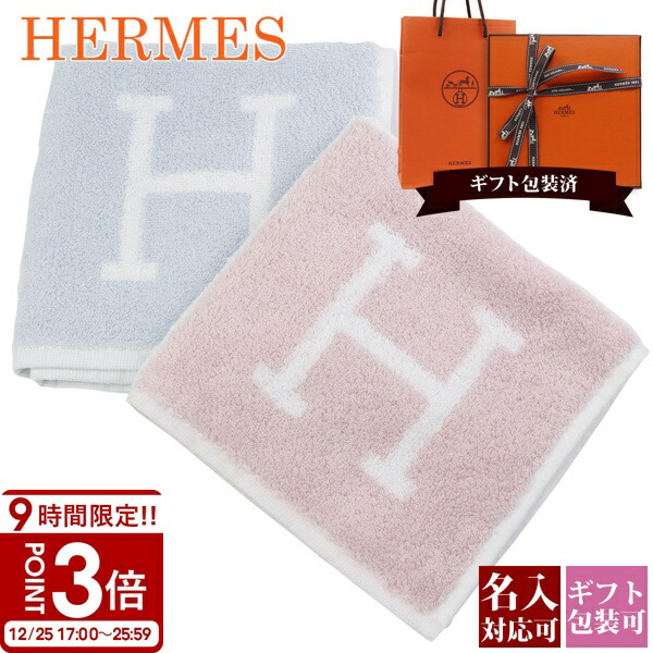 楽天市場】☆ラッピング無料☆ ギフト用 エルメス HERMES ダダ タオル