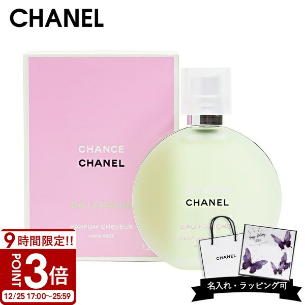 楽天市場】シャネル CHANEL 香水 100ml チャンス オー フレッシュ