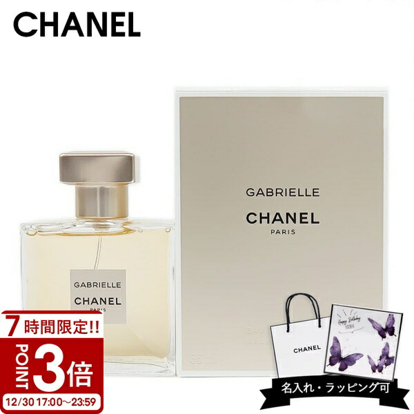 楽天市場】【名入れ可】CHANEL シャネル 香水 チャンス オー