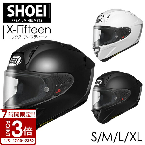 SHOEI X-Fifteen フルフェイスヘルメット shoei フルフェイス ヘルメット SHOEIヘルメット X-Fifteen 安心の日本