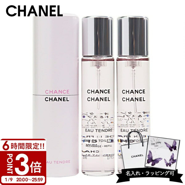 楽天市場】シャネル 香水 チャンス オー タンドゥル 20ml × 3本