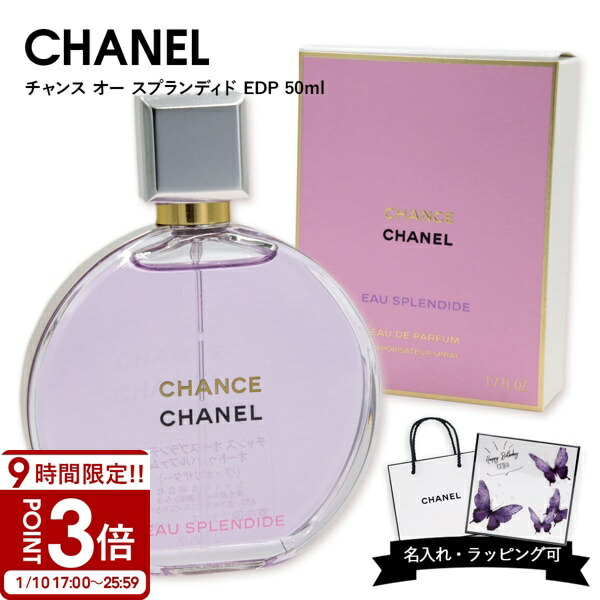 シャネル CHANEL チャンス オー スプランディド オードゥ パルファム 楽天市場】【国内正規品】 CHANEL 香水 チャンス オー スプランディド