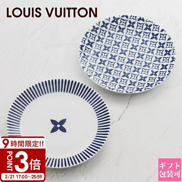 楽天市場】ルイヴィトン 食器 LOUIS VUITTON プレート お皿 パン