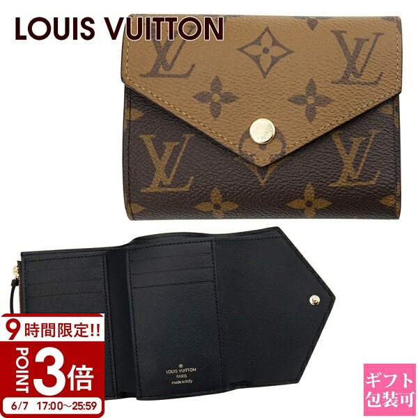 【P3倍】LOUIS VUITTON ルイヴィトン 金入れ 金入れ三つ折り ポルトフォイユ ヴィクトリーヌ モノグラム 逆さま M81557 パウダーコンパクト三つ折り