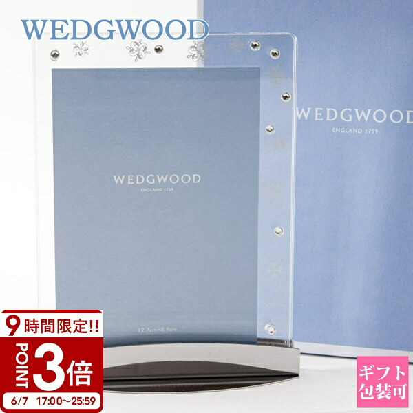 【P3倍】WEDGWOOD ウェッジウッド 活動写真立て 映し絵照明ランプ 気魂 せつ然たる ピクチャーフレーム 1053373 wedgwood 映し絵ひな形