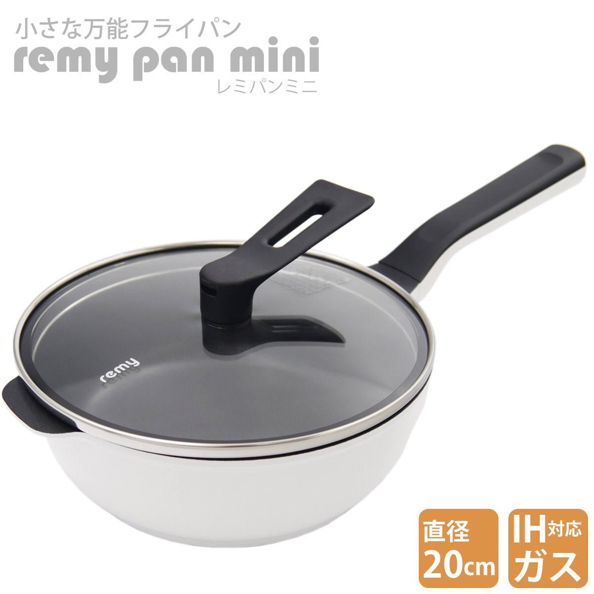 レミパンミニ ホワイト remy RHF-401 rhf-401.jpg