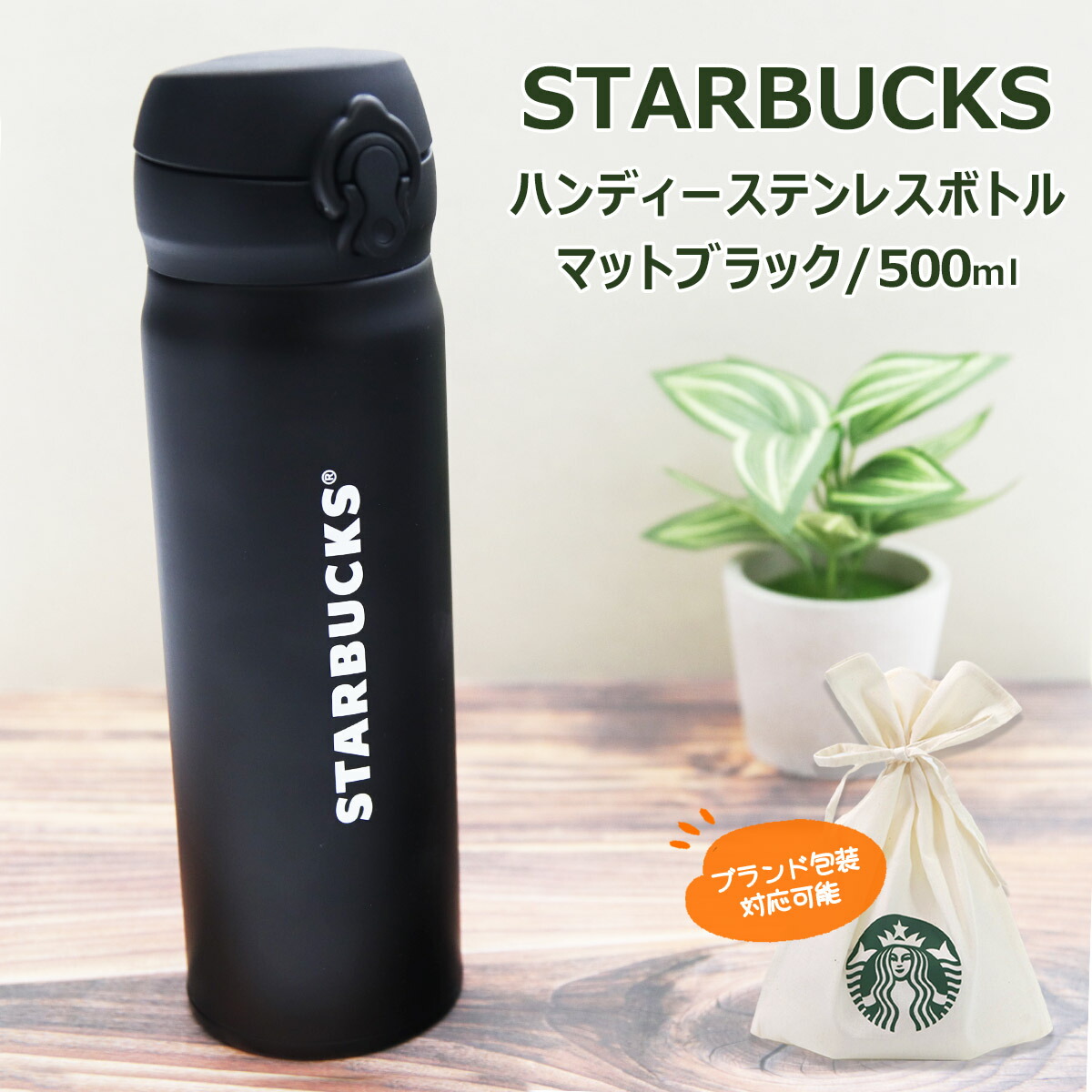 楽天市場】スターバックス 水筒 ステンレス ハンディー