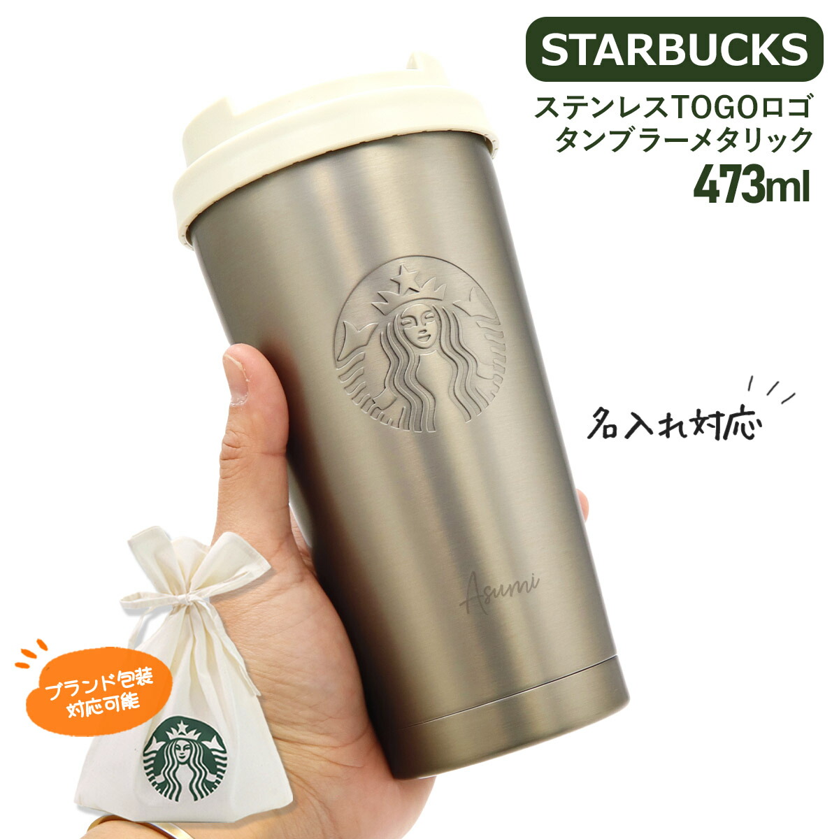 楽天市場】Starbucks スターバックスSS ステンレス エルマ ハウス TOGO
