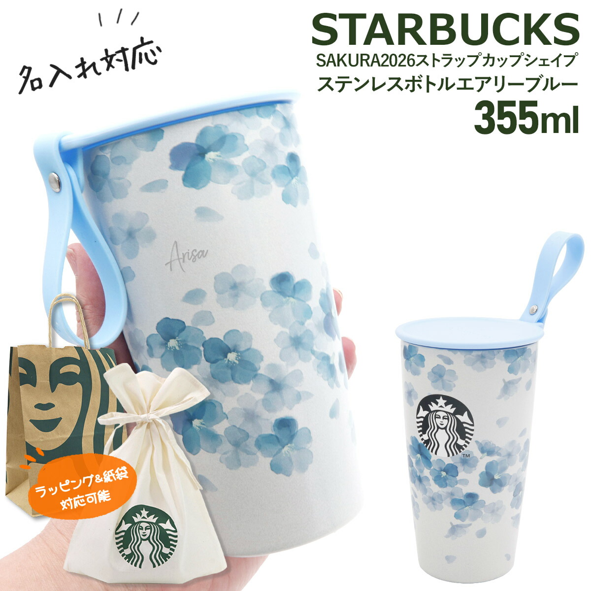【 刻印 名入れ 】 スターバックス SAKURA2026 ストラップカップシェイプ ステンレスボトル エアリーブルー 355ml スターバックス タンブラー ブルー スタバ 水筒 名入れ タンブラー starbucks sakura スターバックス さくら ステンレスボトル 桜 7,776円