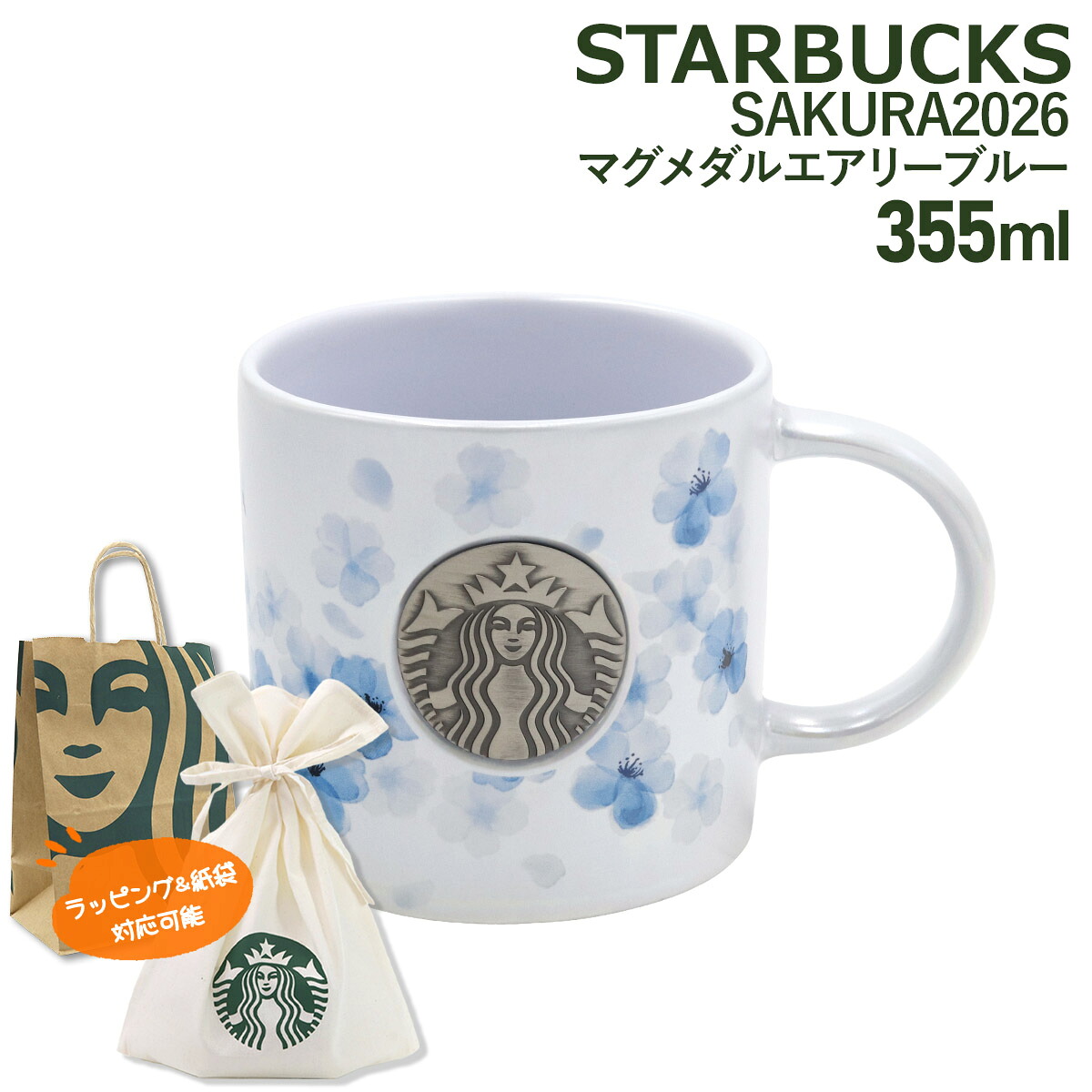 スターバックス SAKURA2026 マグメダル エアリーブルー 355ml スターバックス マグカップ 可愛い オシャレ スタバマグカップ スターバックス カップ ギフト スタバ さくら マグカップ スタバ 桜 マグ starbucks sakura 2026 スターバックスマグカップ