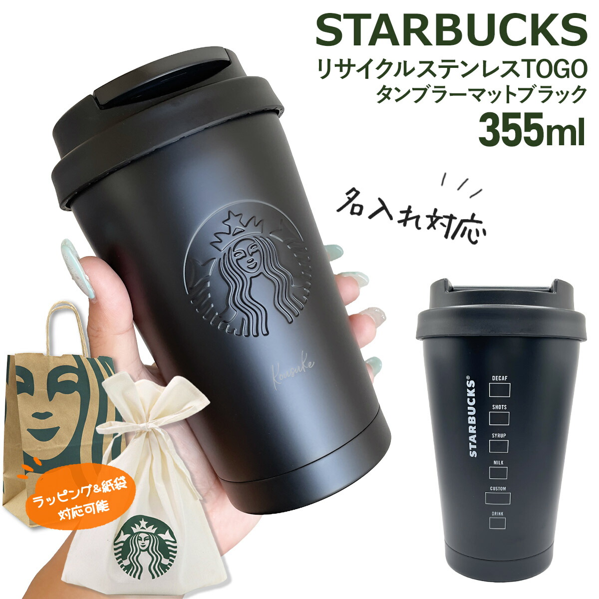 【 名入れ 目じるし 】 はやりっ児バックス 再利用 ステンレス鋼TOGOタンプラー 引っ敷き黒いこと 355ml はやりっ児バックス タンプラー ステンレス鋼 タンプラー スタバ 吸い筒 名入れ starbucks ステンレス鋼瓶 スタバ タンプラー はやりっ児バックス 瓶