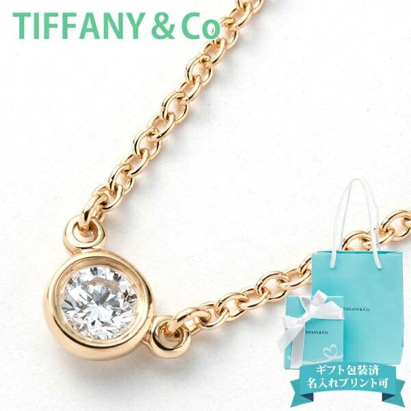 ティファニー　バイザヤードゴールド TIFFANY&Co. ティファニー バイザヤードドロップ 約0.08ct 約