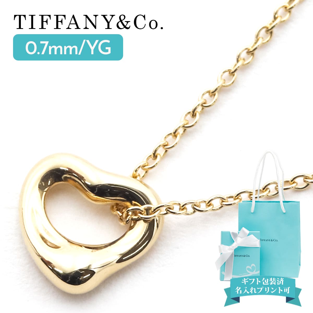 ティファニー オープン ハート ペンダント エルサ ペレッティ 18K イエローゴールド 7mm 60957401 Tiffany & Co 高級ジュエリー、ギフト ネックレス ペンダント｜ワールドインポート 店