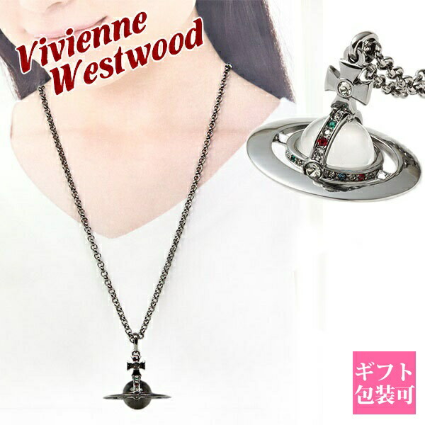 楽天市場】ヴィヴィアンウエストウッド ネックレス Vivienne Westwood ヴィヴィアン タイニーオーブペンダント 63020097  選べる5色 【在庫あり】【ホワイトデー 誕生日 お祝い プレゼント ギフト】 : 時計・ブランド専門店 アイゲット