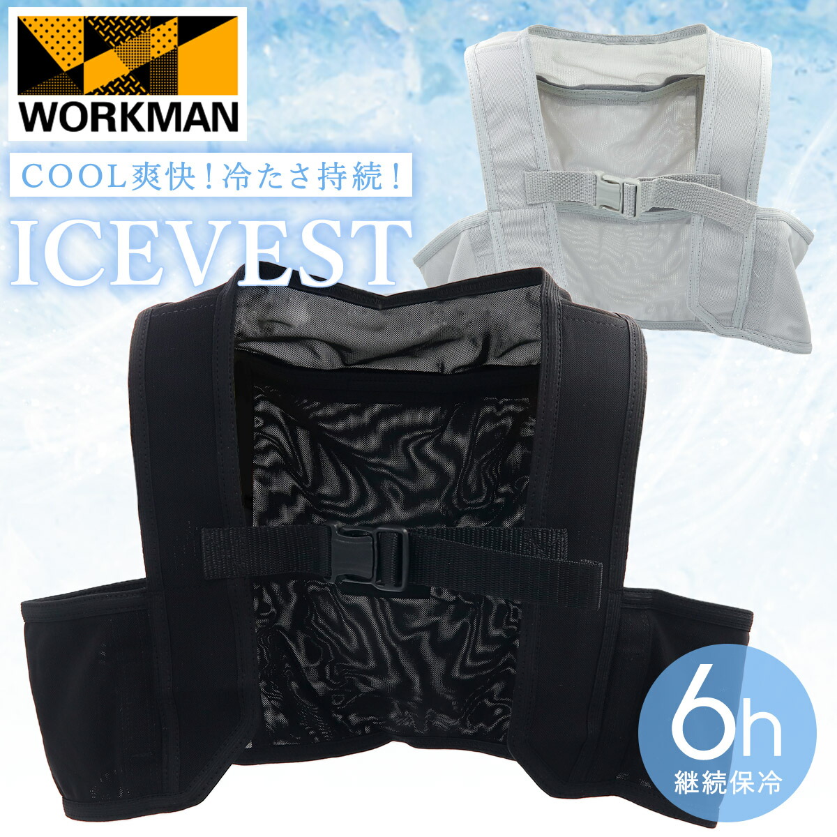 ワークマン『新品☆ICE&COLD 冷房服 フリーサイズ35911 ブラック』 Workman's new product! Air-conditioned clothing designed