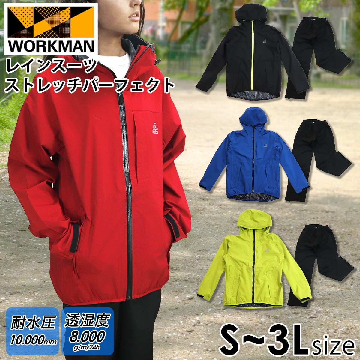 楽天市場】ワークマン レディース レインスーツ 上下 ストレッチ