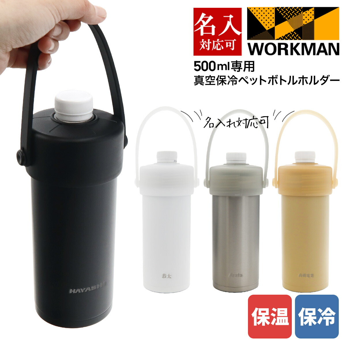 楽天市場】ワークマン 真空保冷ペットボトル 500ml専用 真空保冷ペット