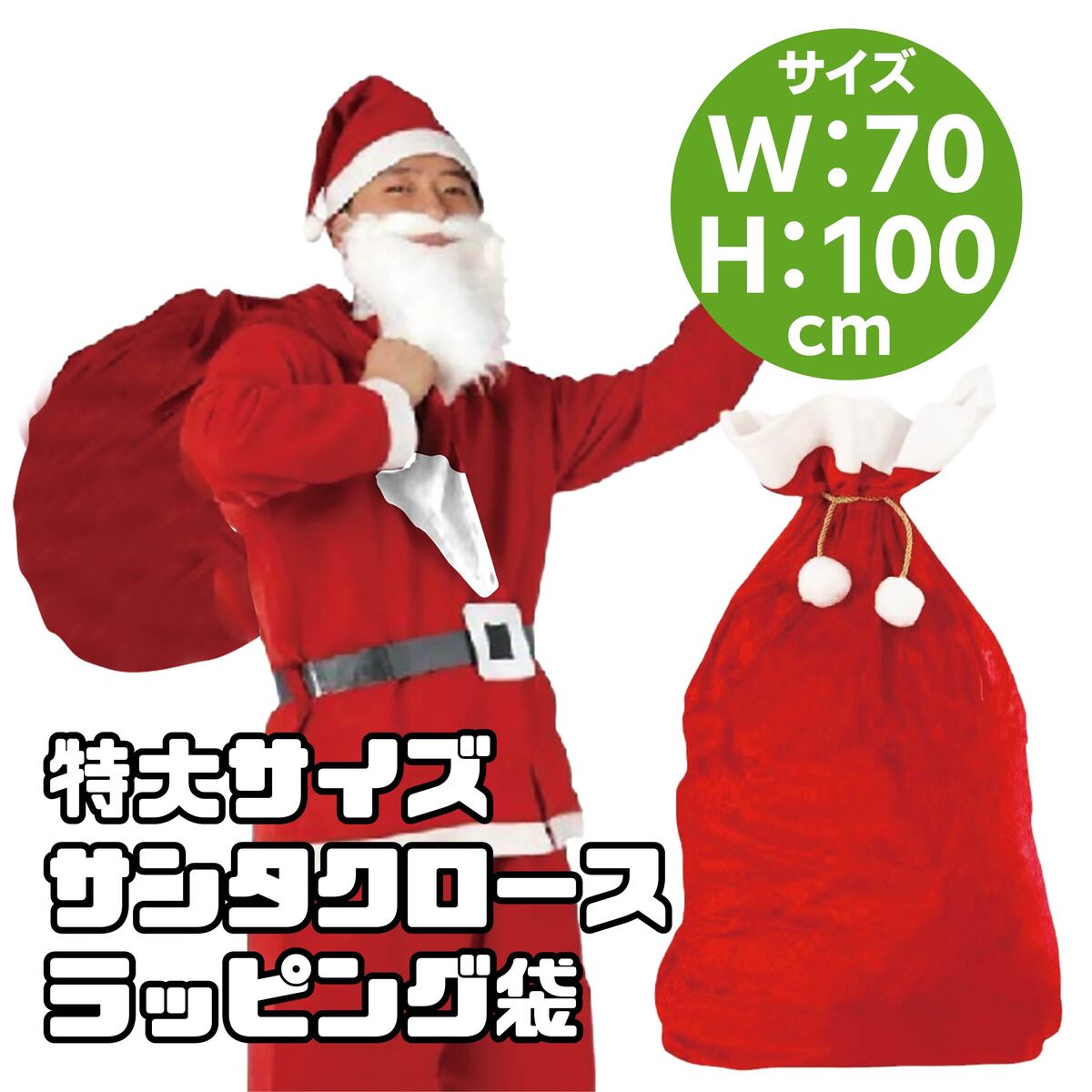 楽天市場】クリスマス コスプレ 本格的 袋 大 容量 バッグ 70cm X