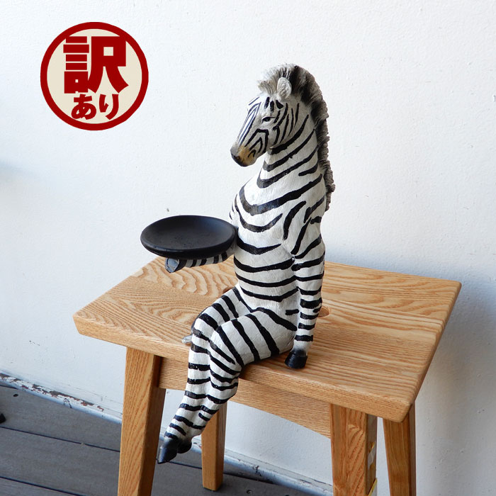 楽天市場】オブジェ 置物 おしゃれ しまうま シマウマ ゼブラ 個性的