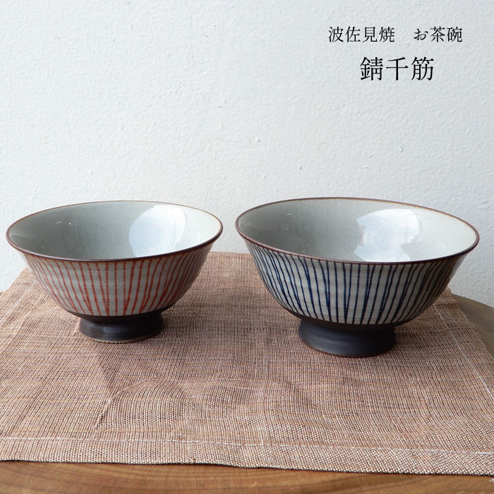 楽天市場】お茶碗 ご飯茶碗 和食器 茶碗 飯碗 波佐見焼 おしゃれ