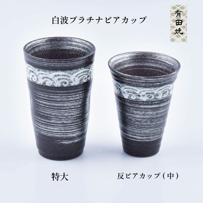 有田焼　白磁　ワイングラス　ビールグラス　アイスクリームグラス 楽天市場】ビールグラス ビアグラス 陶器 有田焼 ビールグラス