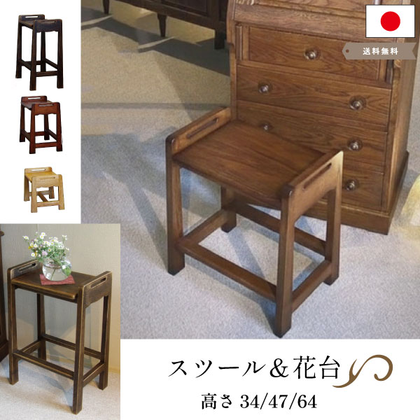 スツール 花台 飾り台 イス 踏み台 サイドテーブル 木製 日本製 国産家具 玄関 廊下 リビング 寝室 おしゃれ アンティーク 北欧 オーク シンプル 高さ選べる 3色 オーク 無垢【送料無料】スツール 3カラー/3サイズ｜ウッドギャラリー樹 33,150円