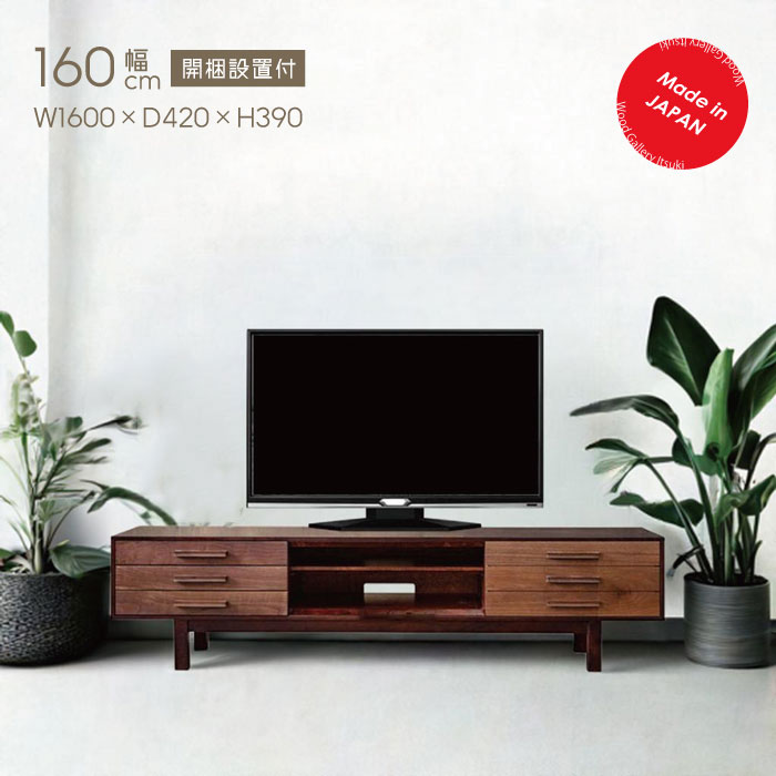 TV ボード 165cm ウォールナット 樺 ツートン テレビボード TV台 無垢TVボード 国産家具 日本製テレビ台 無垢TVボード ウォールナット材 【送料無料・開梱設置付】W&B ＴＶローボード１６０｜ウッドギャラリー樹 116,000円