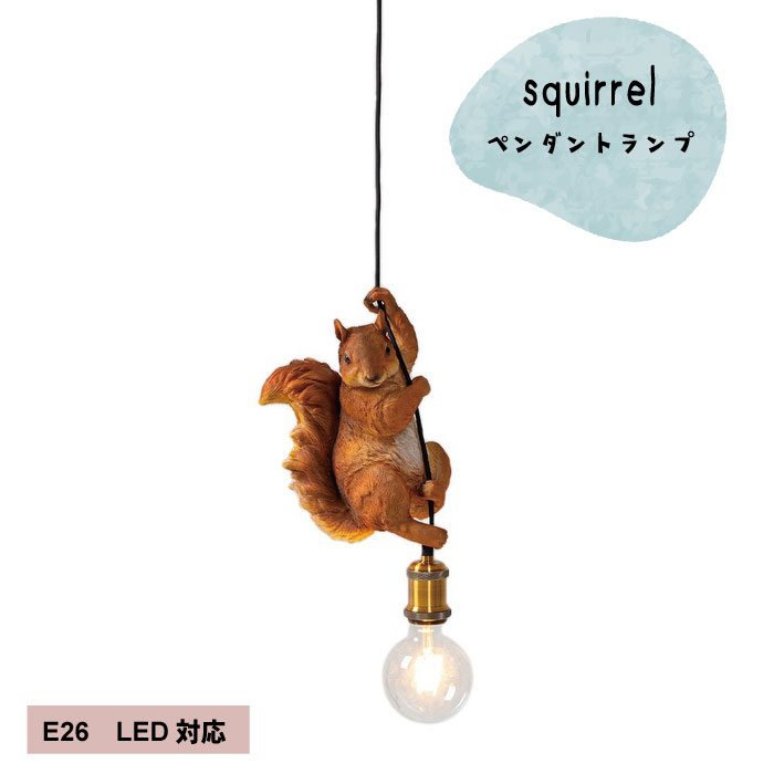 シャンデリヤ照明ランプ シャンデリヤともし火 ハンギングランプ りす 木鼠 毛の荒物 毛の荒物 squirrel 今めかしい 照明ランプ 昼ご飯 リビング 室内装飾照明装置 好いたらしい 今めかしい 間接的な行動照明装置【貨物輸送無料】木鼠のシャンデリヤ照明ランプ