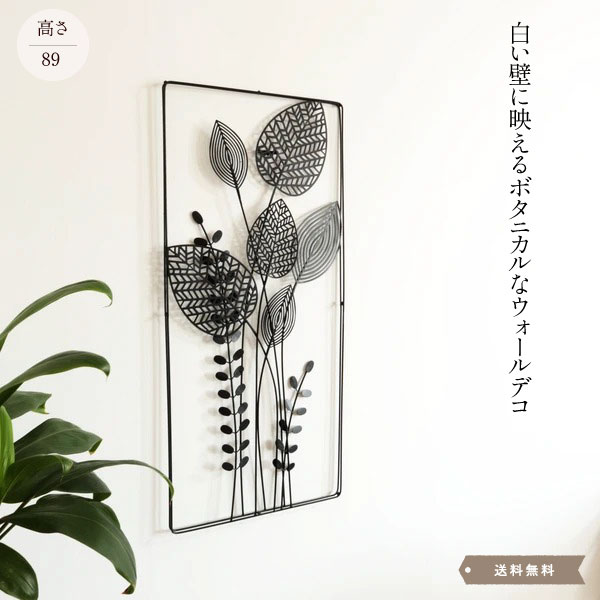 壁飾り 壁掛け ウォールデコ おしゃれ ウォールアート アイアン 北欧 雑貨 玄関 ウォールデコレーション 植物 リーフ ボタニカル 葉っぱ ディスプレイ アートウォールデコレーション 店舗装飾 【送料無料】ウォールアートパネル ボタニカル