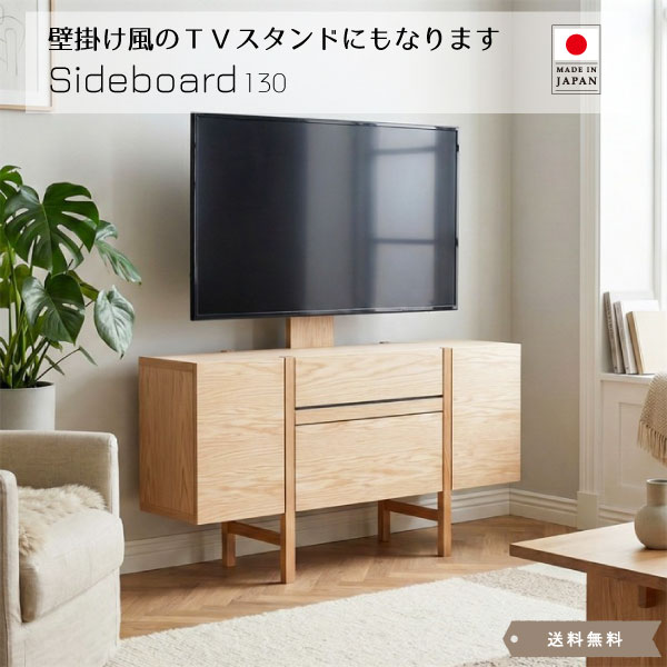 姿勢ゲーム盤 テレビ受像機ゲーム盤 うしろ側ダイアログボックス 飾りつけ風 今めかしい リビングチェスト テレビ受像機ゲーム盤 北欧 今めかしい テレビ受像機台 TVゲーム盤 日本製 国産調度品 自然的 北欧 ウォール中毒者 オーク材 黒いこと桜んぼう 幅130糎【貨物輸送無料】Penetra 130姿勢ゲーム盤
