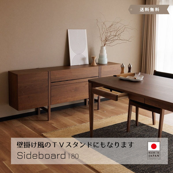 サイドボード テレビボード バックパネル 壁掛け風 おしゃれ リビングチェスト テレビボード 北欧 おしゃれ テレビ台 TVボード 日本製 国産家具 ナチュラル 北欧 ウォールナット オーク ブラックチェリー 幅180cm【送料無料】Penetra 180サイドボード|ウッドギャラリー樹