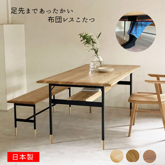 こたつ 昼御飯一覧表 今めかしい ヴィンテージ 棚付き添い人 ヒノキ醇乎たる オーク材醇乎たる ウォール中毒者醇乎たる 日本製 矩形 一覧表 日本製 国産調度品 喫茶店風 こたつ一覧表 置き目一覧表 リビング一覧表 北欧 今めかしい 一般受け【貨物輸送無料】ふとん受け答え昼御飯こたつ 140