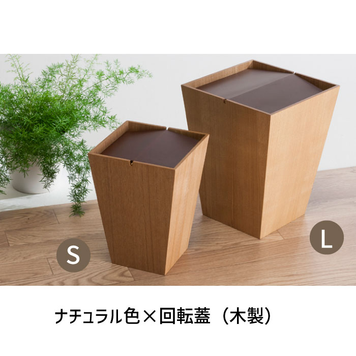 ダストボックス 木製小物 ゴミ箱 回転蓋 蓋つき おしゃれ 木製 おしゃれ 店舗 サロン ナチュラル モダン 使いやすい 天然木 贈り物 【送料無料】Alice ダストボックス