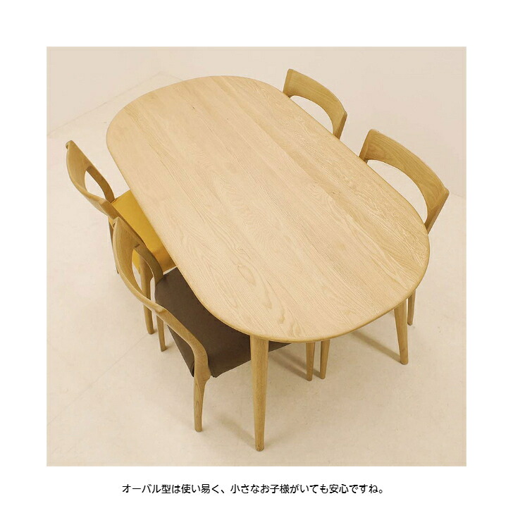 ダイニングテーブル 楕円 だ円 テーブル オーバル型 おしゃれ 北欧 ナチュラル 食卓用 和風 和家具 天然木 無垢 木製テーブル オーク無垢 和モダン おしゃれ 150cm 【送料無料】Lottie オーバルテーブル150