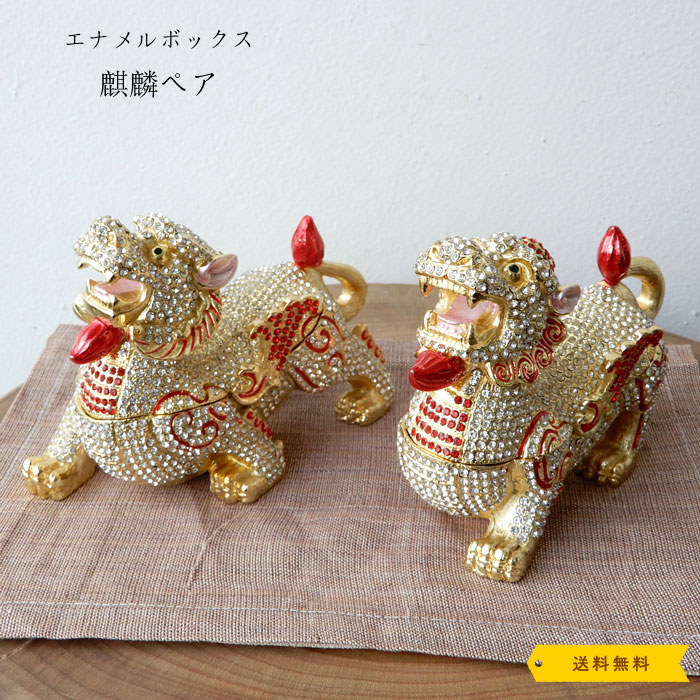 麒麟の置物 エナメルボックス ペア ツイン 麒麟 キリン きりん 置物 縁起物 かわいい 縁起の良い キラキラ 幸運 ジュエリーボックス 小物入れ 動物雑貨 おしゃれ オブジェ インテリア雑貨 アジアン雑貨 贈り物【売れ筋】【送料無料】エナメルボックス 麒麟ペア｜ウッドギャラリー樹