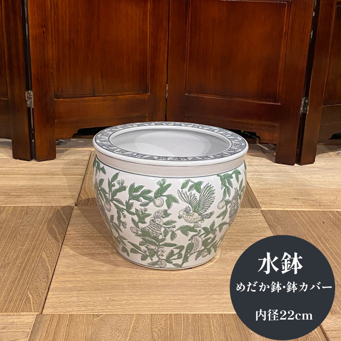 楽天市場】水鉢 火鉢 鉢カバー プランターカバー 睡蓮鉢 メダカ鉢