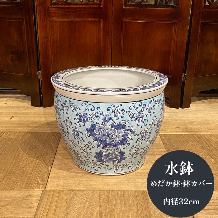 楽天市場】水鉢 火鉢 睡蓮鉢 メダカ鉢 プランターカバー