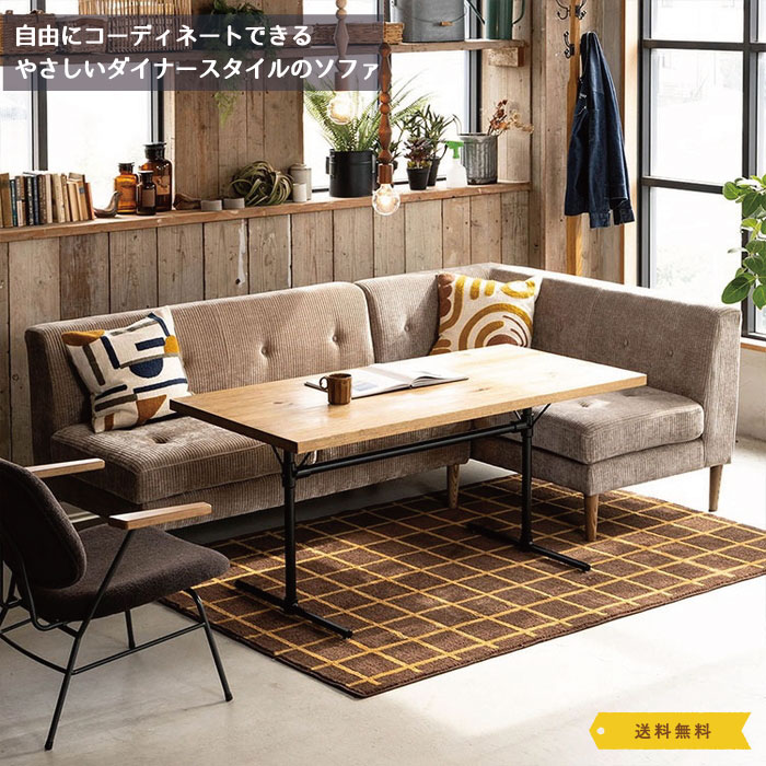 ③カウチソファのみ　CAFF カフ カフェ風 GART MOSH ガルト ③カウチソファのみ CAFF カフ カフェ風 GART MOSH ガルト