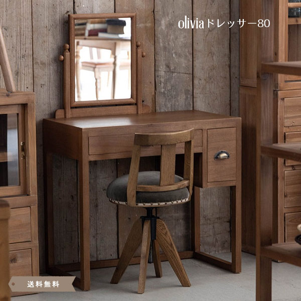 洋服箪笥 洋服箪笥 銀鏡 鏡 一面ドレッサ 腰かけ 今めかしい 一般受け 木製 杉古材 銀鏡 鏡 コスメ メイク 今めかしい 北欧 自然的 分かりやすい  洋服箪笥早見表【貨物輸送無料】olivia 洋服箪笥80