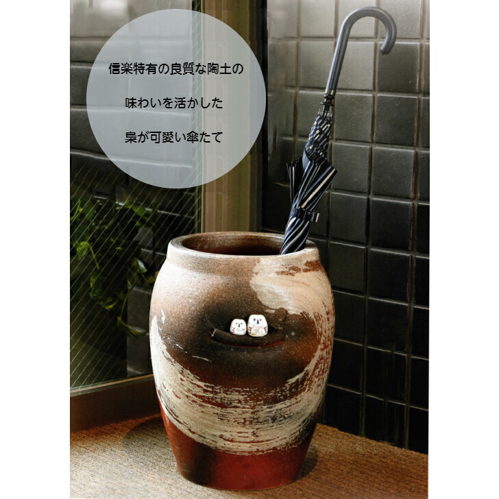 かさ立て 傘立て 信楽焼 傘たて 傘置き 部屋の入り口 瀬戸もの 飛び切り感 ふくろう 梟 梟 一般受け 記号の似つかわしい 和風 和雑貨 かさ立て 傘置き アンブレラスタンド 営造祝賀会 開店祝賀会 御祭り【貨物輸送無料】信楽焼 火色ふくろう傘立