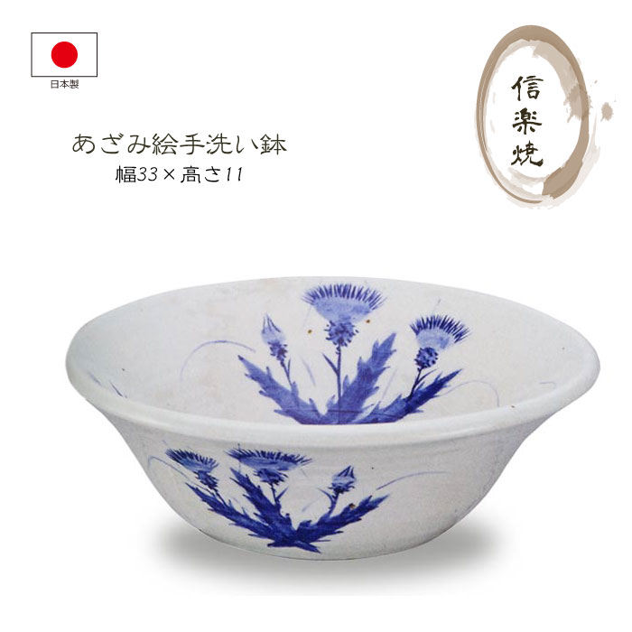 洗面どんぶり鉢 洗面どんぶり鉢 洗面器 洗面鉢 室内用便器鉢 室内用便器器 瀬戸もの鉢 水あたり近所 洗面所 リフォーム 造営 繰りかえる 建て替え 瀬戸もの 和風 今めかしい 信楽焼き 手作り 日本製 国産 はたご屋 泊まり バス発着場【貨物輸送無料】信楽焼 あざみ絵手洗鉢 差しわたし33糎 木材・建築資材・設備-花・ガーデン・DIY