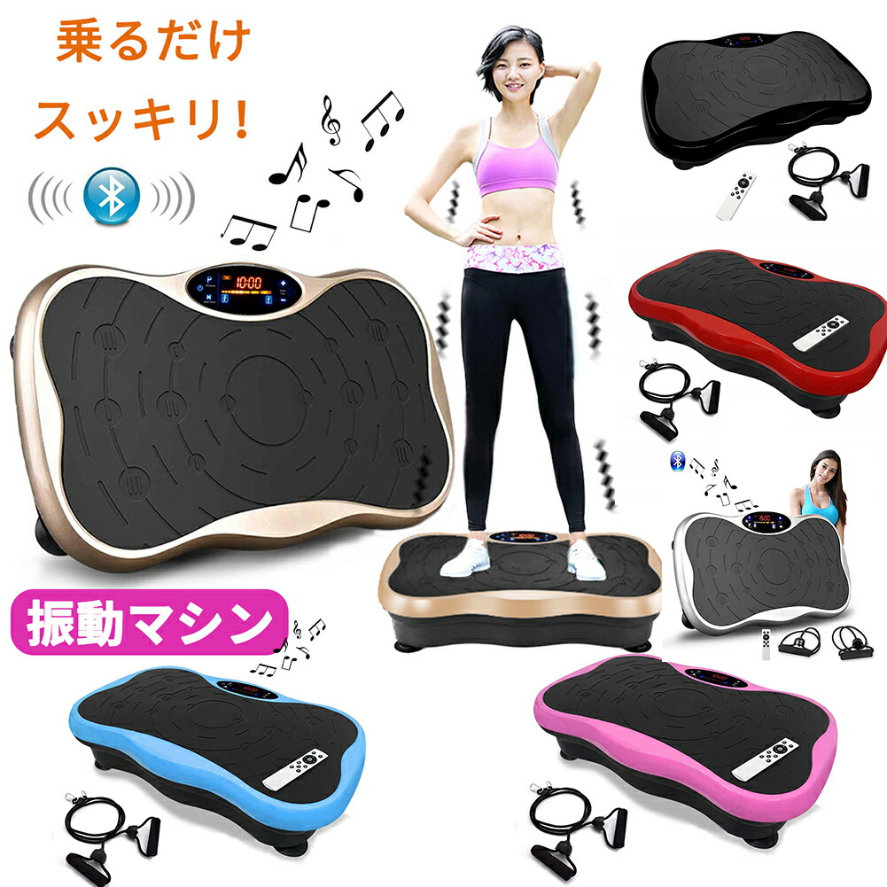 保存版 フィットネス ぶるぶる マシン 健康ダイエットマシン バランスウェーブ ぶるぶるマシン 室内ダイエット器具 超静音 有酸素運動 体幹強化 産後フィットネスマシン ダイエット 脂肪燃焼 音楽プレイヤー機能付 ｗｋｊ 店 Dishub Indramayukab Go Id